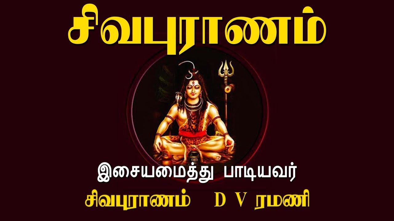 sivapuranam tamil